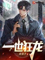 一世狂兵全文免费