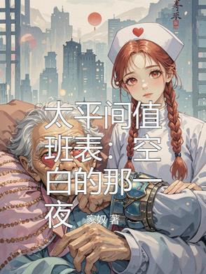太平间工作视频全过程