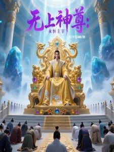 无上主宰百度百科