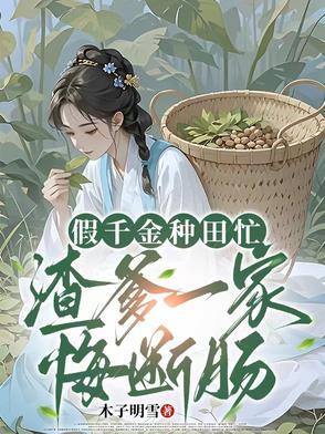 假千金的爹亲重生了