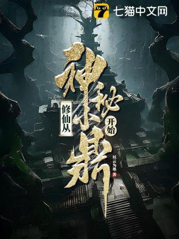 修仙从钻木取火开始起点