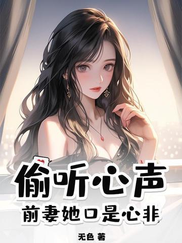 我只好当她男朋友了女主